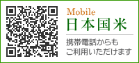 Mobile 日本国米